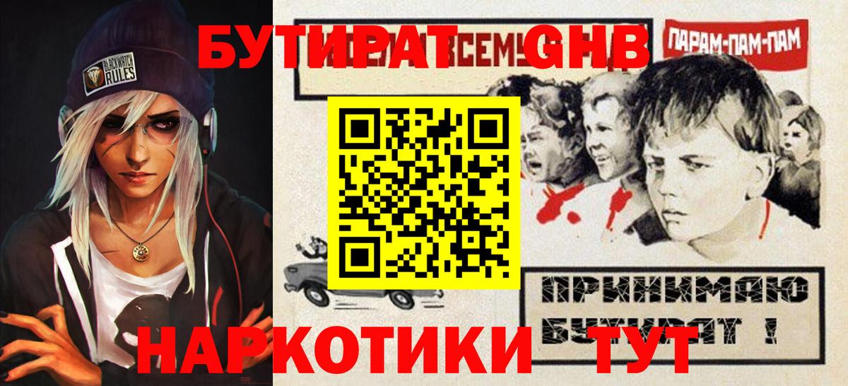 Бутират бутандиол Луга