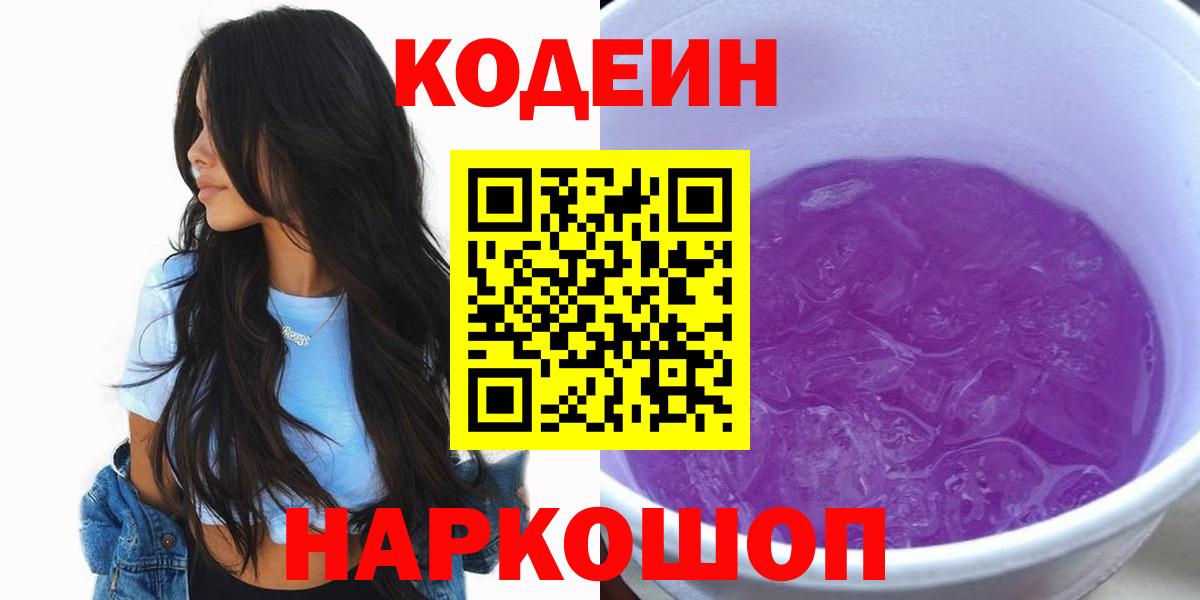 Codein напиток Lean (лин)  Вход с VPN  Луга  Кодеин напиток Lean (лин) 