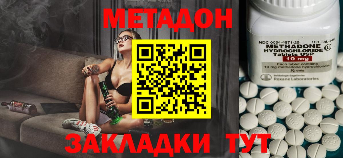 МЕТАДОН methadone  Метадон мёд  Вход с VPN  Луга 