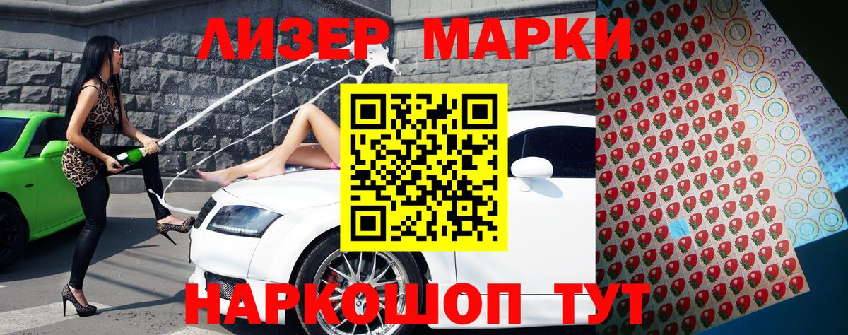 Марки 25I-NBOMe 1,5мг Луга
