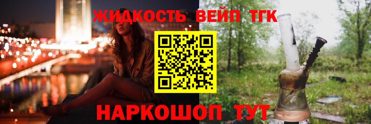 ТГК вейп с тгк  Вход с VPN  Луга  Дистиллят ТГК THC oil 
